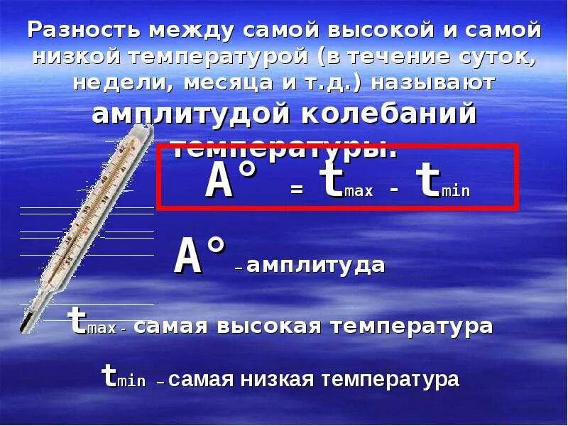 Температура воздуха. Температура воздуха презентация. Урок географии температура воздуха. Температура воздуха 6 класс география. Температура воздуха 6 класс кратко