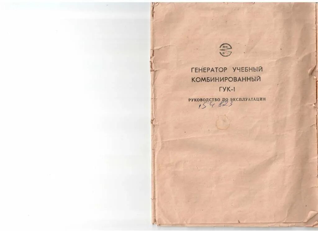 Генератор гук 1 схема Гук 1 генератор учебный комбинированный гук 1 схема