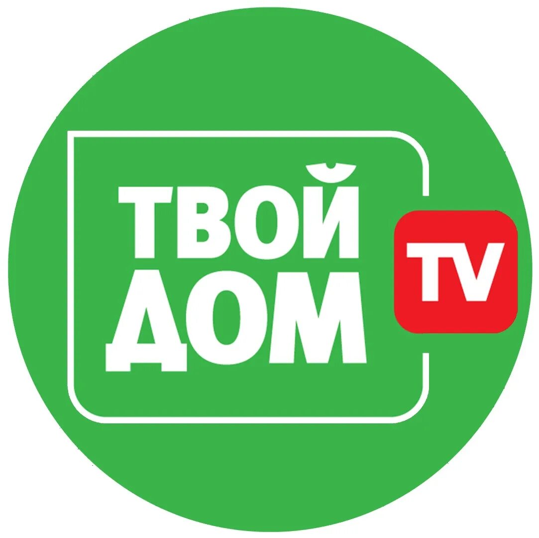 Твой дом закрыли. Твой дом. Канал твой дом. Твой дом реклама. У твоего дома.