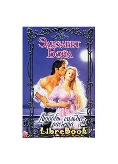 Книга люби сильнее