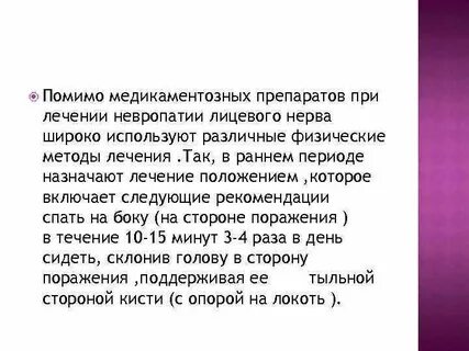 Лечение лицевого нерва препараты