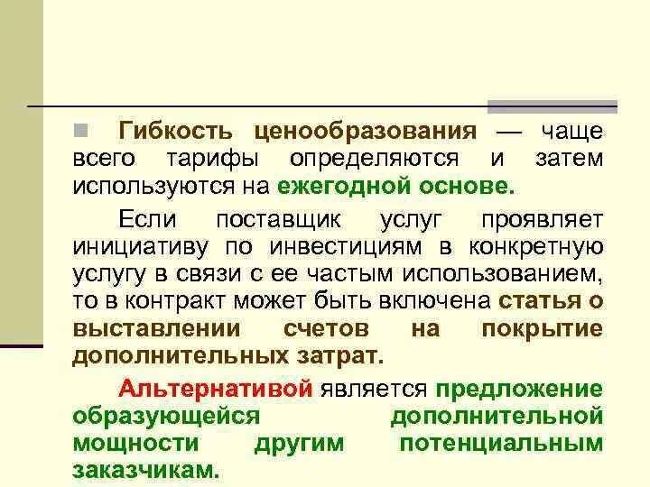 Гибкость ценовой политики. Гибкая ценовая политика. Гибкое ценообразование. Разработка гибкой ценовой политики.