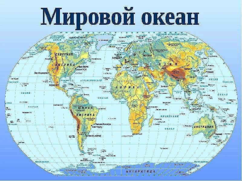 Где находится международный. Карта мирового океана. Мировой океан основная часть гидросферы. Карта мировоготокеана. Карта гидросферы.