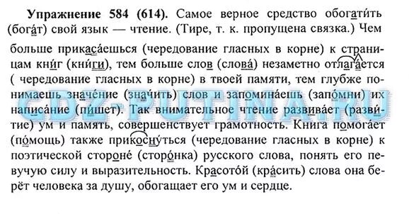 Самое верное средство обогатить свой язык чтение. Русский язык 5 класс 2 часть упражнение 584. Русский язык 3 класс страница 97 упражнение 584. Упражнение 584 по русскому языку 6 класс. Русский язык 6 класс упражнение 584