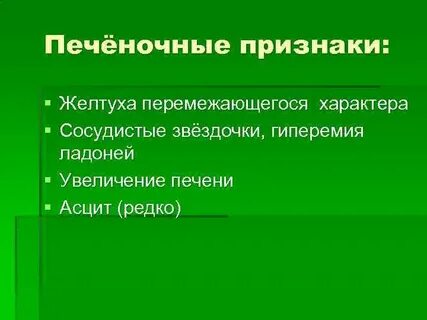 Увеличение печени желтуха