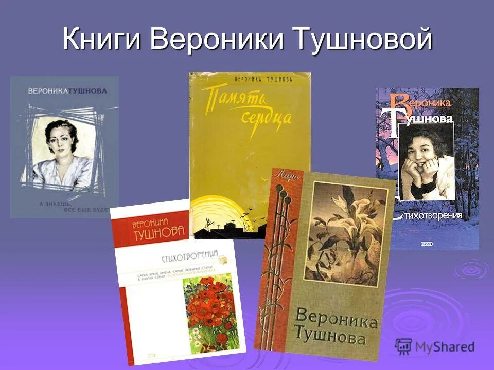 В м тушнова вот говорят россия. Книги Вероники Тушновой. Тушнова - книги.