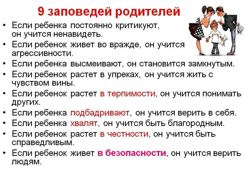 Не взлюбив не годуя. 9 Заповедей для родителей. Гиперопека родителей советы психолога. «9 Заповедей воспитания ребенка». Заповеди семейного воспитания.