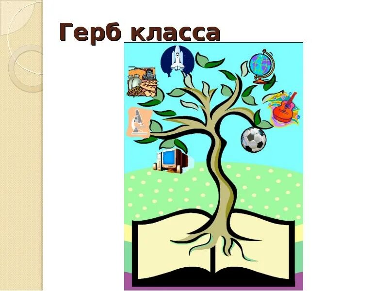 Эмблема класса 7 класс. Герб класса картинки. символ класса. флаг класса. герб и флаг класса.