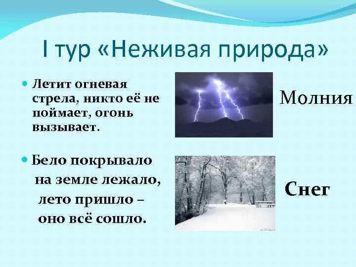 Загадки о природных явлениях. Загадки о явлениях природы. Загадки о природе и природных явлениях. Загадки про явления природы для детей. Загадки про природные