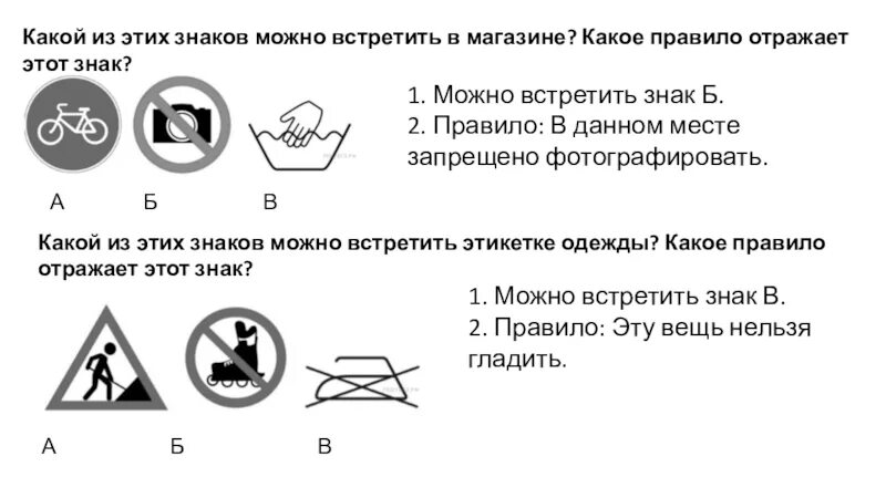 Какоеправилоотрадает этот знак. Какой правило отражает этот знак. Какие знаки можно встретить. Какой из этих знаков можно встретить в магазине.