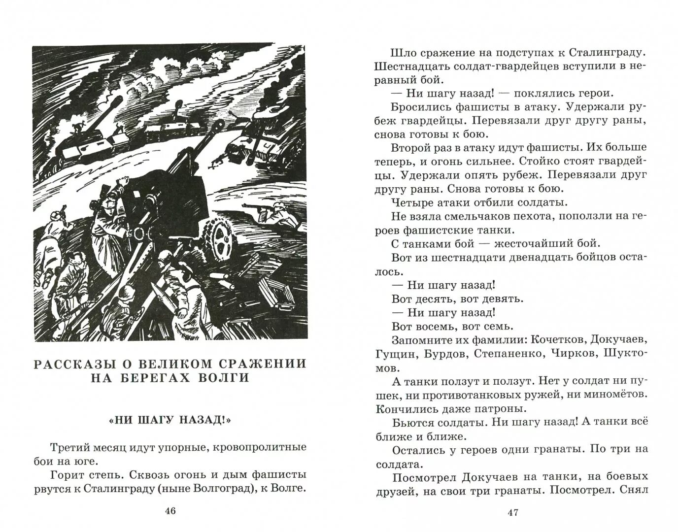 Рассказ о великой книге. Рассказ о Великой Отечественной войне Алексеева 2. Алексеев рассказы о Великой Отечественной войне книга.