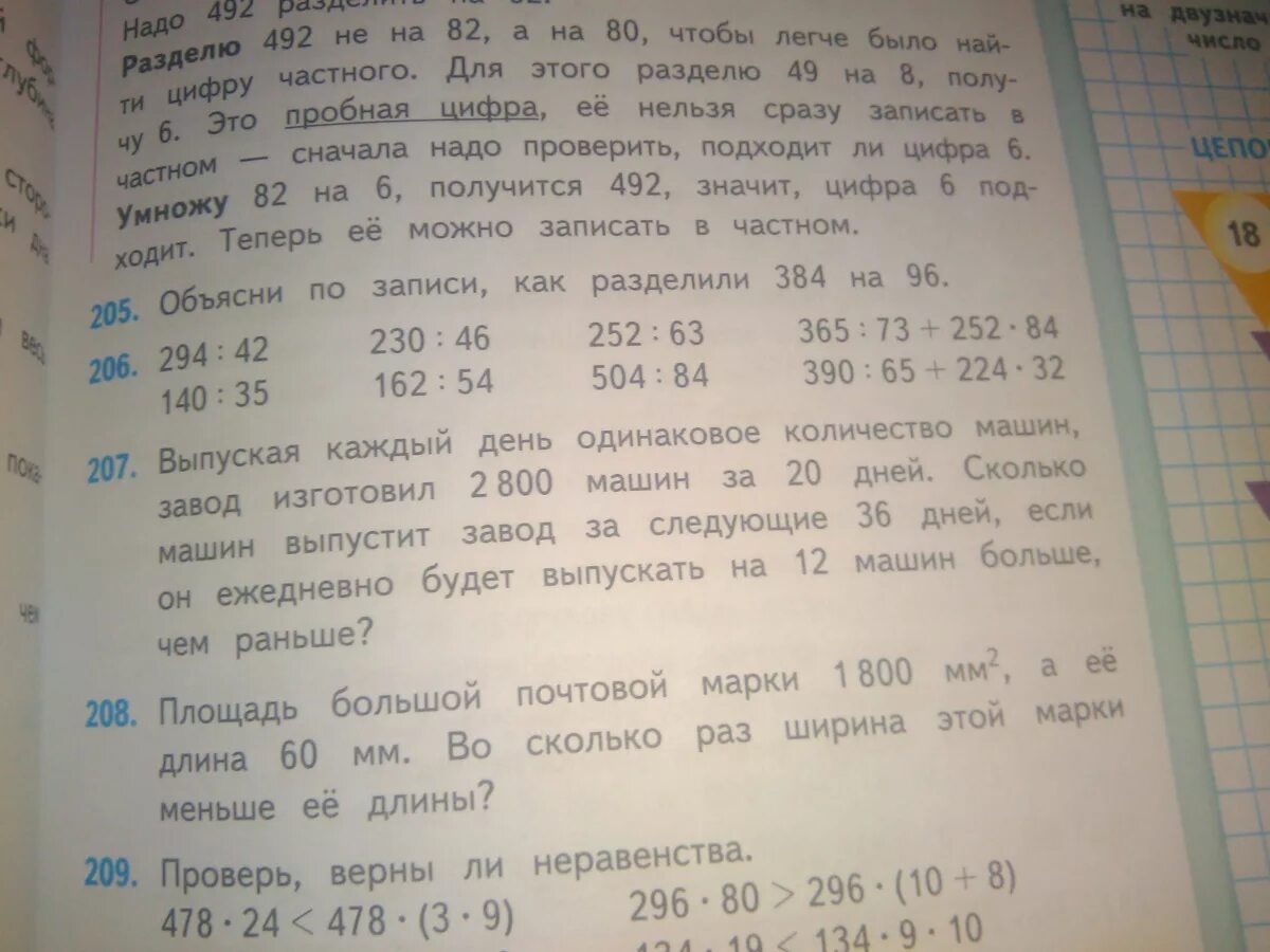 Математика 4 класс стр 57 задача 207. Задача 207. Задача 207 по математике 4 класс. Задача : выпуская каждый день одинаковое к. Выпуская каждый день одинаковое количество машин завод.