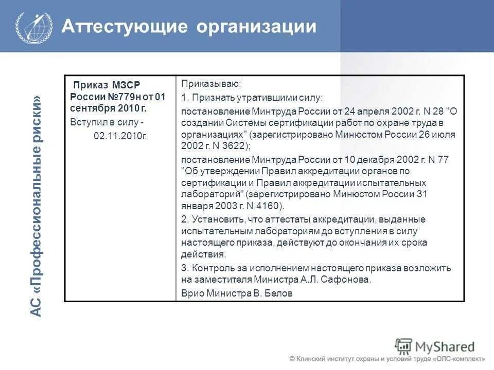 926 риски приказ минтруда