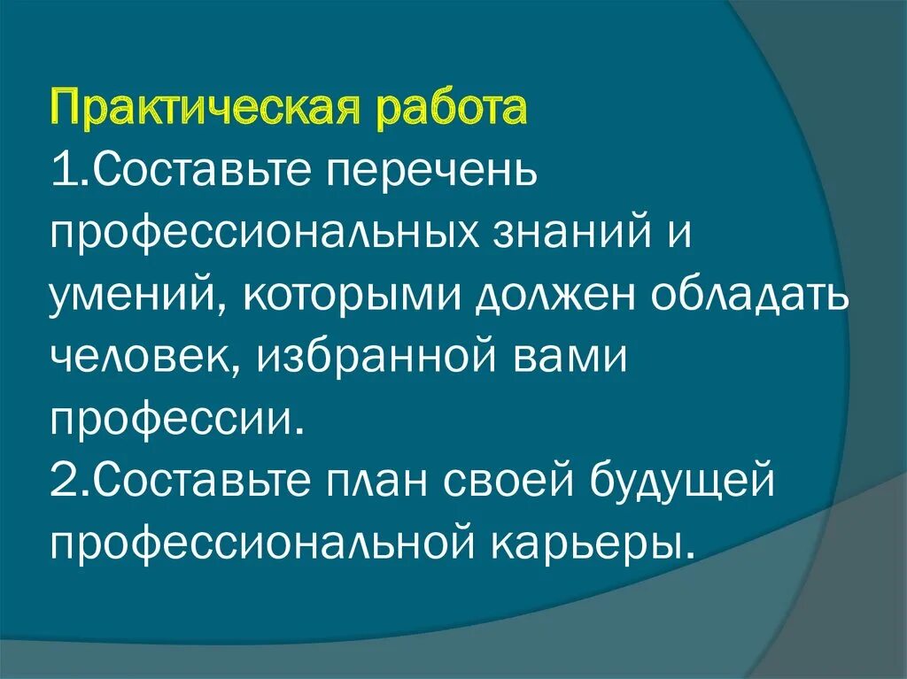 И определенных профессиональных знаний. Перечень профессиональных знаний и умений. Профессиональные знания и навыки которыми должен обладать военный. Перечень профессиональных знаний и умений врача. Составить перечень профессиональных знаний.