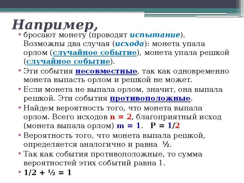 Вероятность в математике 8 класс. Вероятность события примеры. Понятие вероятности события. Понятие события и вероятности события. Случайное событие в теории вероятности это.