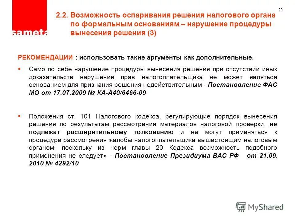 Союз инновации россии. Формальным основанием для запуска. Формальным основанием для запуска. По формальным основаниям это. Формальные основания это.