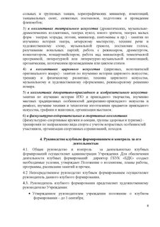 Положение клубного положение