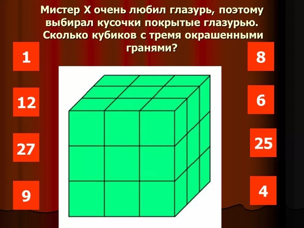 1 единица сколько кубиков. Сколько кубиков. Сколько сторон у кубика. Кубик с тремя гранями. Грани кубика.