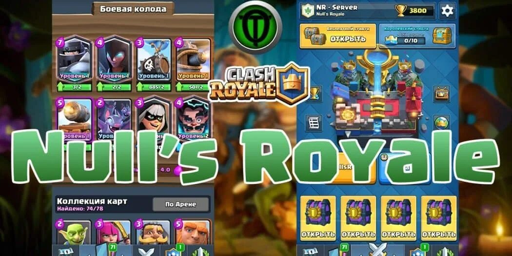 Null s сервер. Nulls royale. нульс клеш рояль. игра nulls royale. нулс клеш рояль последняя версия.