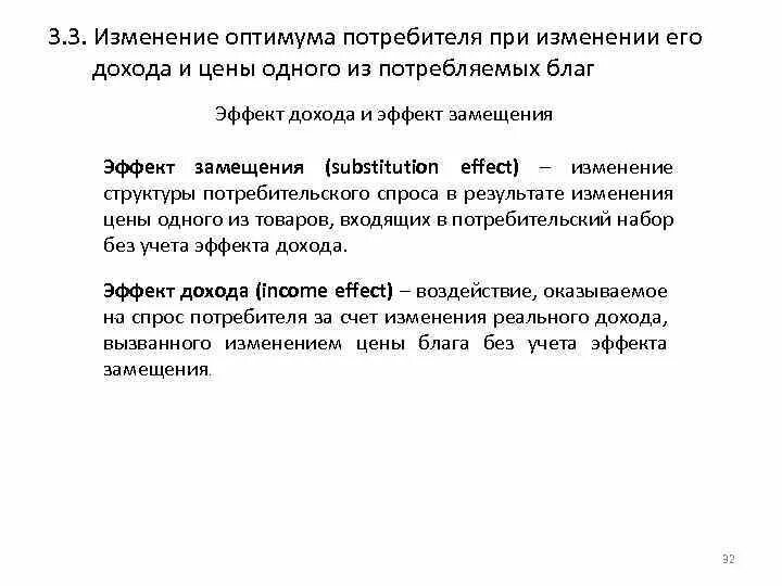 Изменения 3.3. Изменение структуры потребительского спроса. Письмо по изменению структуры дохода. Условие оптимума потребителя. Условия для достижения оптимума потребителя.