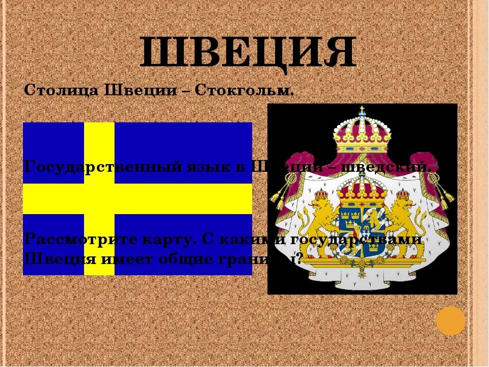 Государственный язык Швеции. Национальный язык Швеции. Какой язык в Швеции.