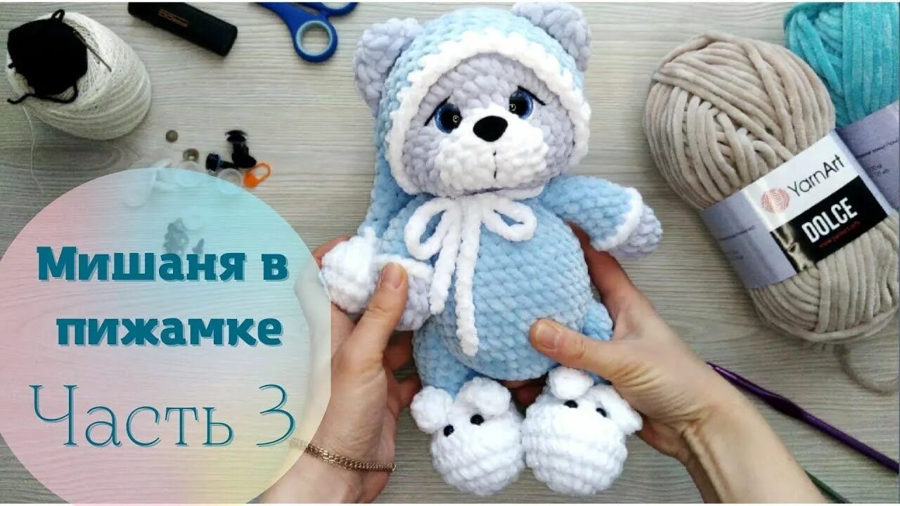 Мк плюшевого мишки крючком. Колпачок для мишки из плюшевой пряжи. мишка в колпаке крючком. мишаня из плюшевой пряжи крючком.