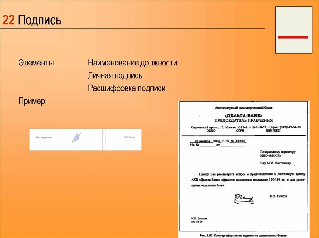 Подпись снизу. Подпись реквизит документа. Оформление подписи в документах. Реквизит подпись пример. Расшифровка подписи.