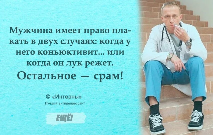 45 мужчин имеют. Интерны цитаты. Быков Интерны цитаты. Цитаты Быкова. Интерны цитаты Быкова.