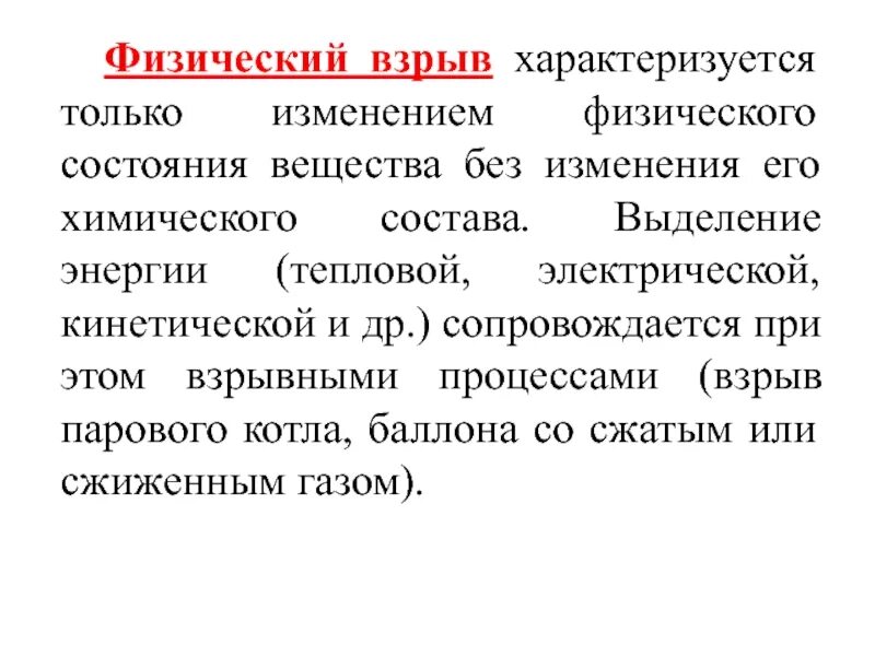 Какие факторы не характеризуют взрыв?. Взрыв не характеризуется. Какими особенностями характеризуется взрыв. Взрыв характеризуется следующими особенностями.