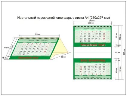 Перекидной календарь размер
