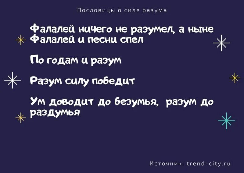 Пословицы уму разуму. Пословицы о силе разума. Поговорки о силе разума. Поговорки про ум и разум. Пословицы об уме и разуме.