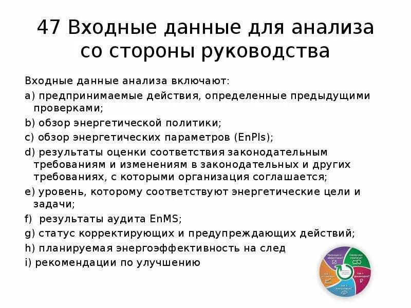 Подготовка внутренних аудитов