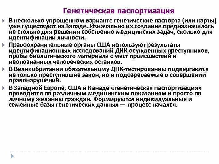 Генетическая паспортизация. Геномная паспортизация это. ДНК паспортизация.