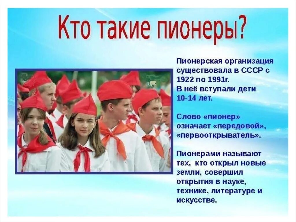 День пионерской организации. Пионерская организация. Пионерская организация СССР. Современные пионеры. Детская организация пионеры.