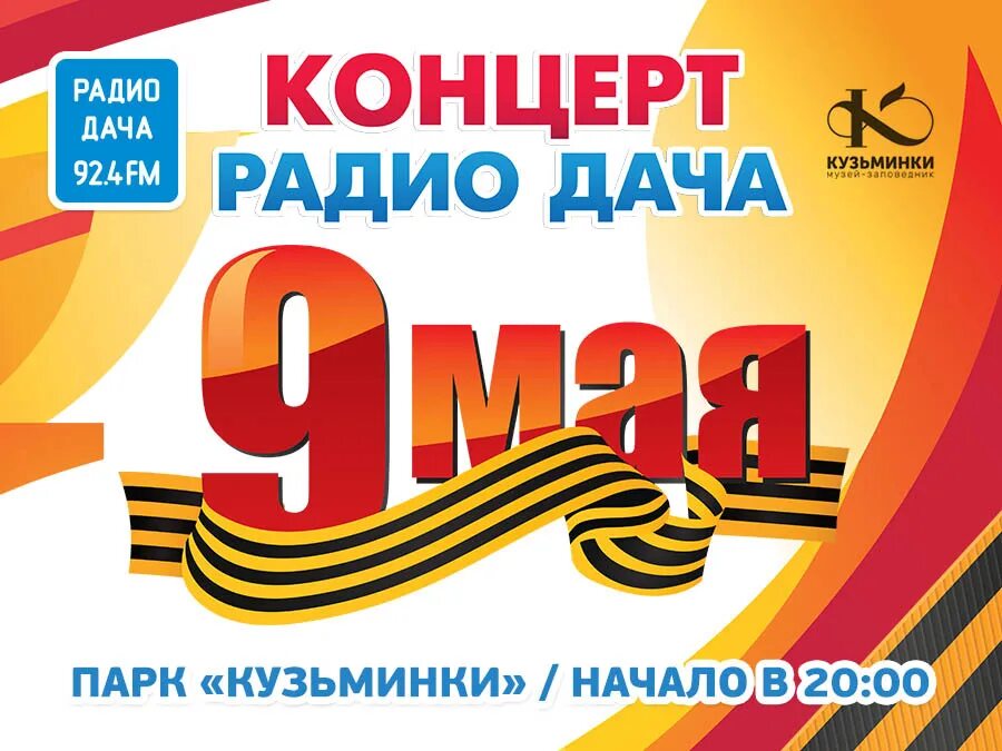 Объявление ко дню победы в детском саду. Объявление на концерт 9 мая. 9 мая детский концерт афиша. шаблон для объявления на день победы. афиша концерт день победы шаблон пустой.
