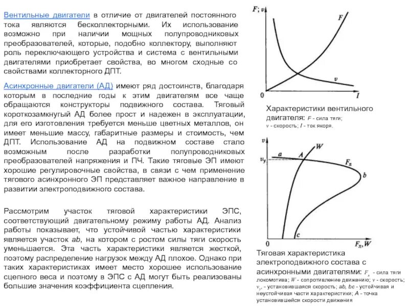 Рабочие характеристики людей. Механическая характеристика вентильного двигателя. Рабочие характеристики двигателя постоянного тока. Регулировочная характеристика ДПТ. Рабочие характеристики ДПТ.