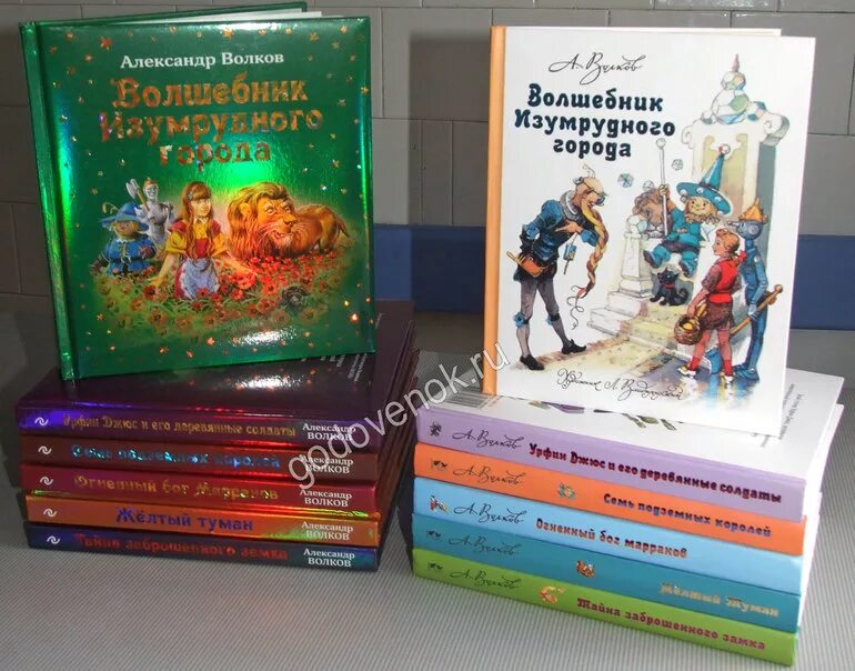 Рассказ волкова всем выйти из кадра. Книги про Волков. Волков волшебник изумрудного города все книги.