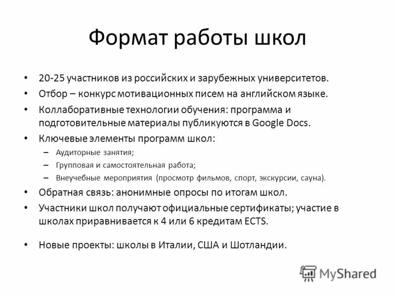 Мотивационное письмо пример. Мотивационное письмо образец. Как писать мотивационное письмо. План мотивационного письма.