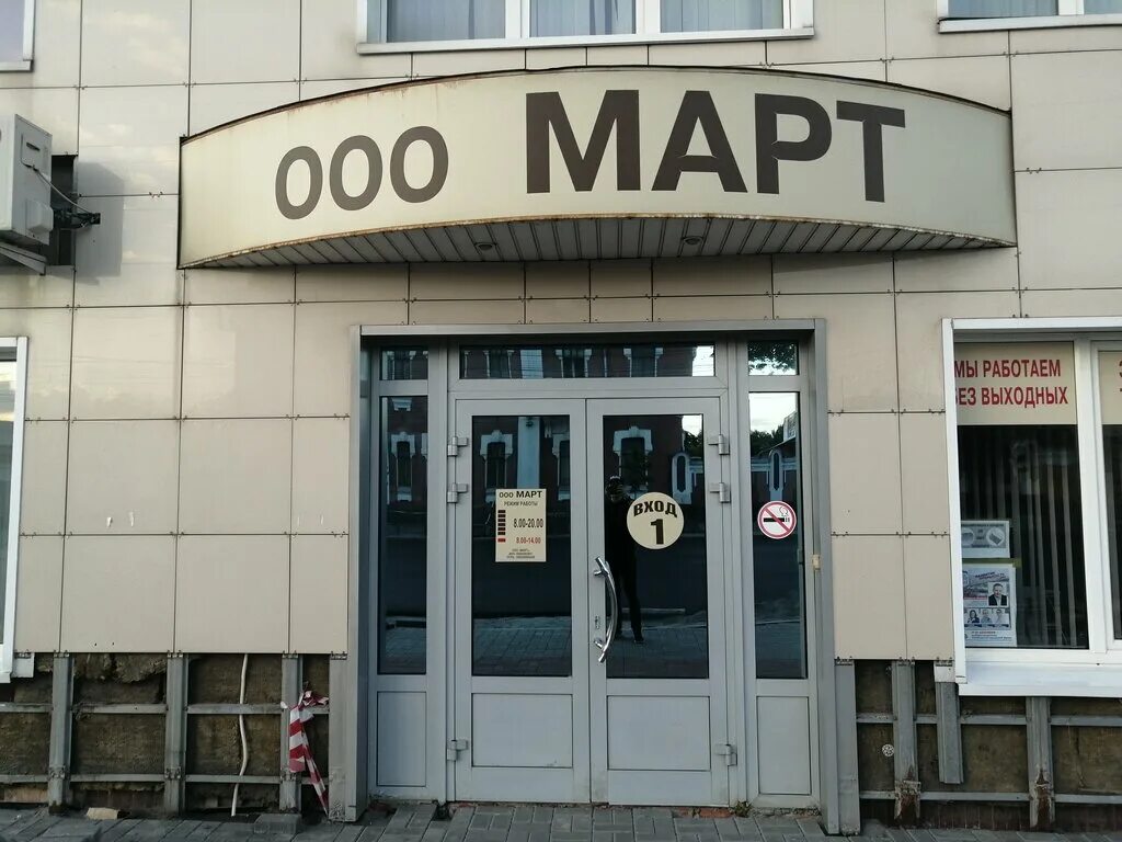 Медцентр март тамбов