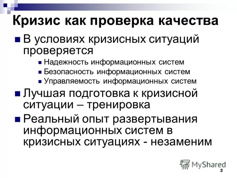 коммерческие банки кризисные ситуации