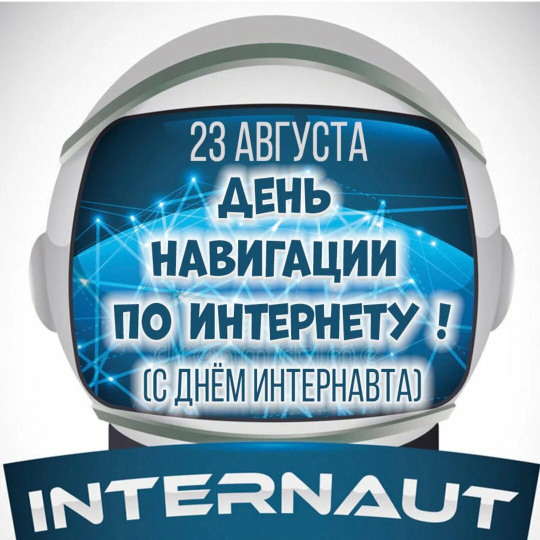 День обними журналиста. Дни навигации. Международный день памяти о работорговле и ее ликвидации. 23 Августа Международный день обними свою возлюбленную.