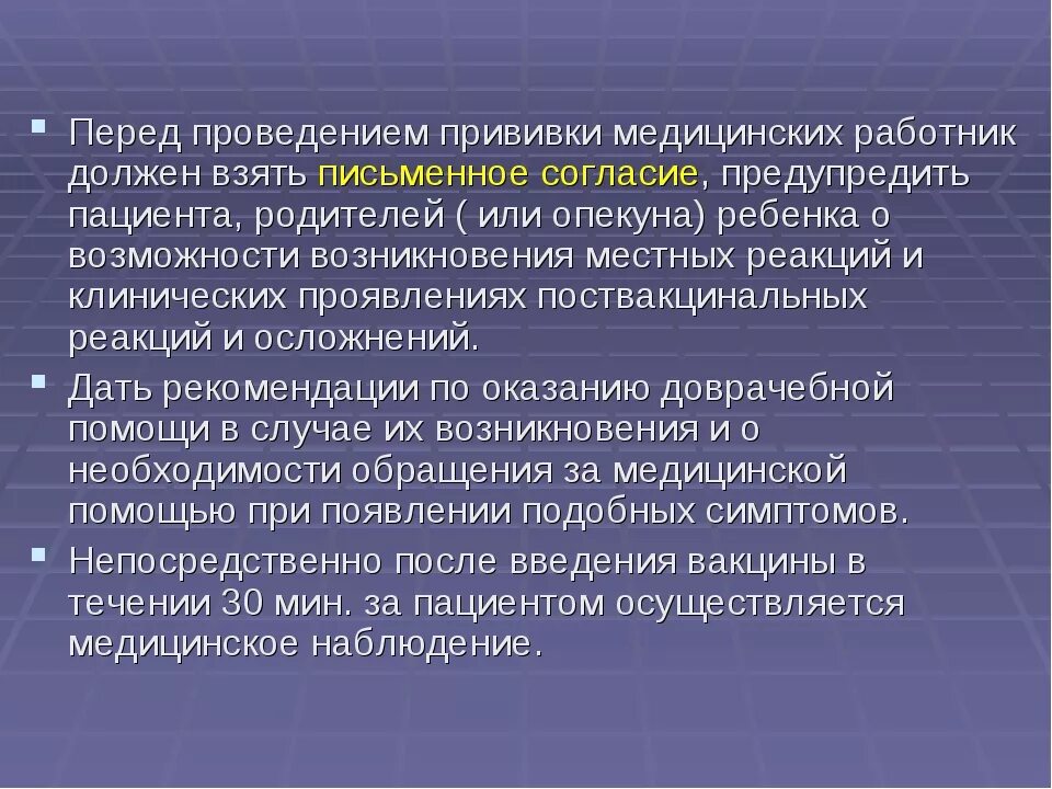 Требования к вакцинам. Подготовка и проведение вакцинации. Подготовка пациента к прививки. Правила проведения прививок. Подготовка к проведению иммунизации.