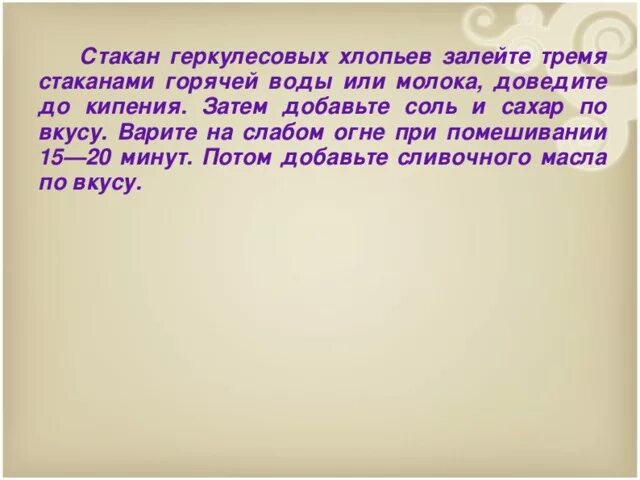 Доводим до кипения затем. Стакан Геркулесовых хлопьев односоставное или двусоставное.