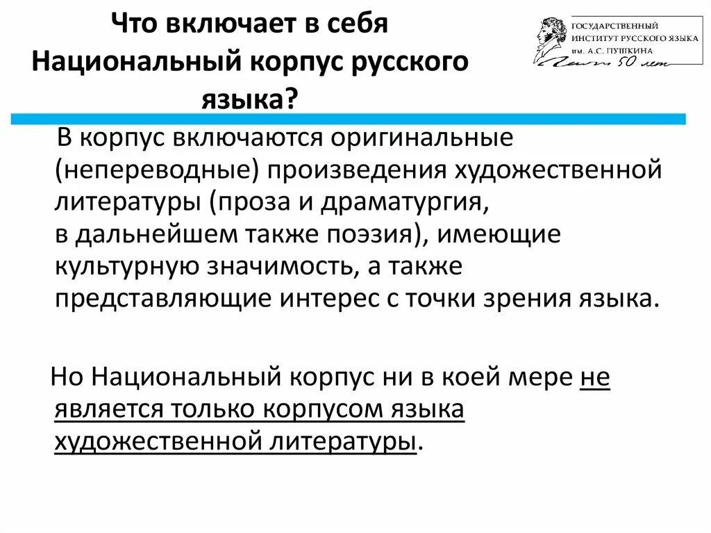 Национальный корпус нкря. Национальный корпус русского языка. Упражнения в национальном корпусе русского языка. Корпус языка. Проблемы корпусной лингвистики.