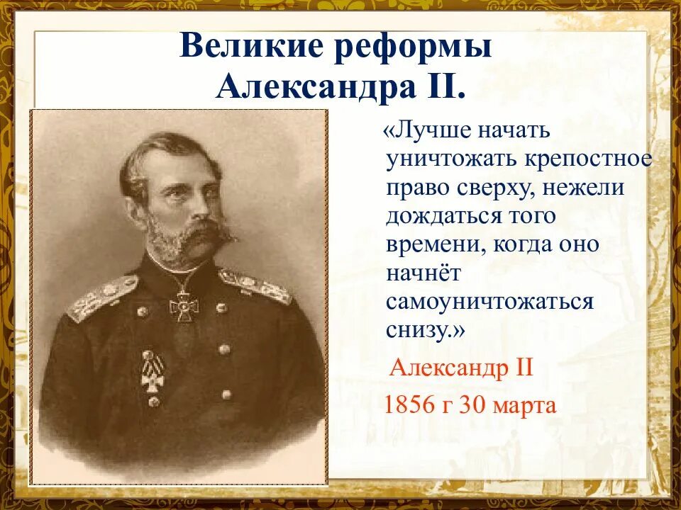 Положения при александре 2