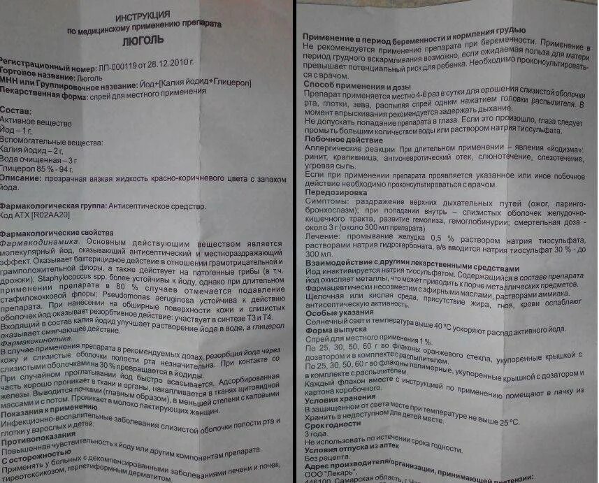 С какого возраста можно использовать люголь. Люголь спрей инструкция. люгофлю спрей инструкция. люголь спрей показания. люголя инструкция по применению.