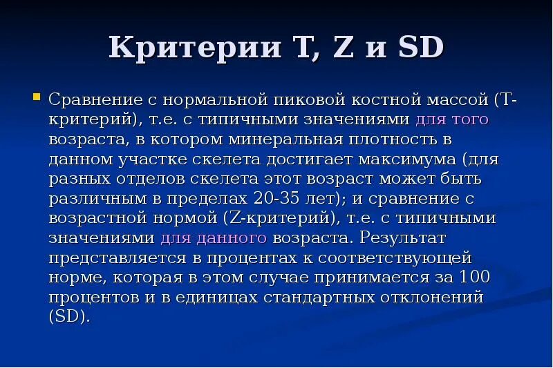 Норма z