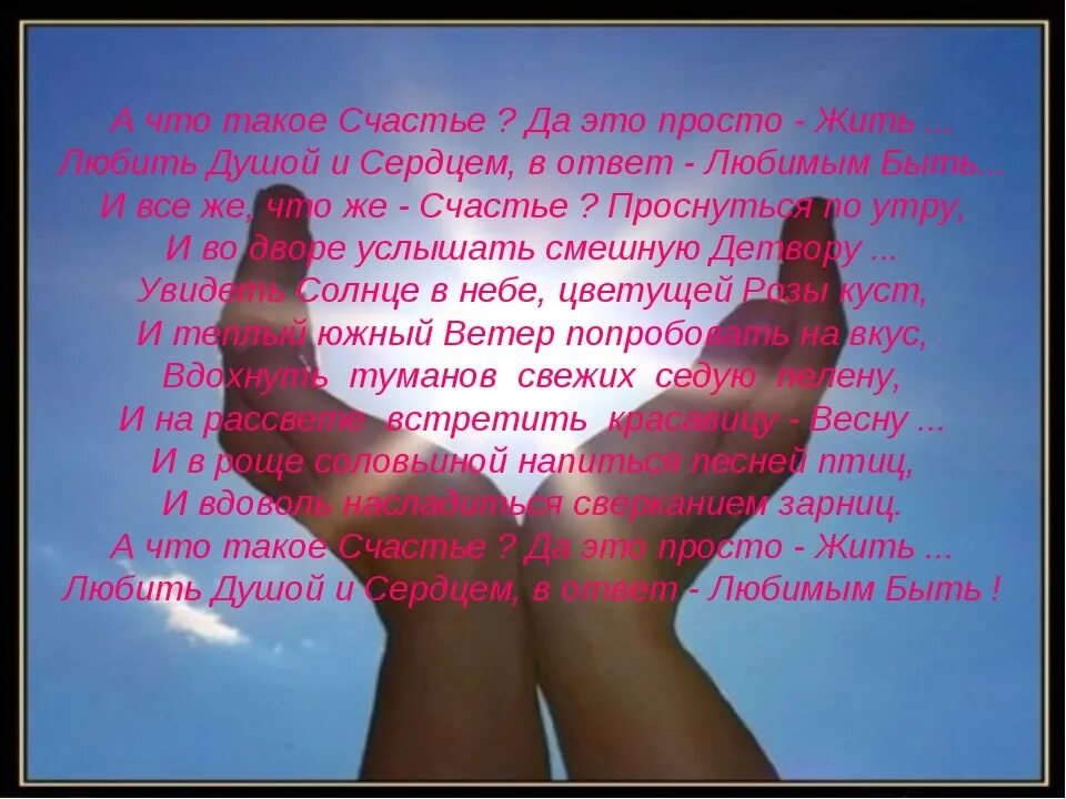 Счастье есть как понять. Цитаты про счастье. Счастье есть как понять. Сча. Счастье это.