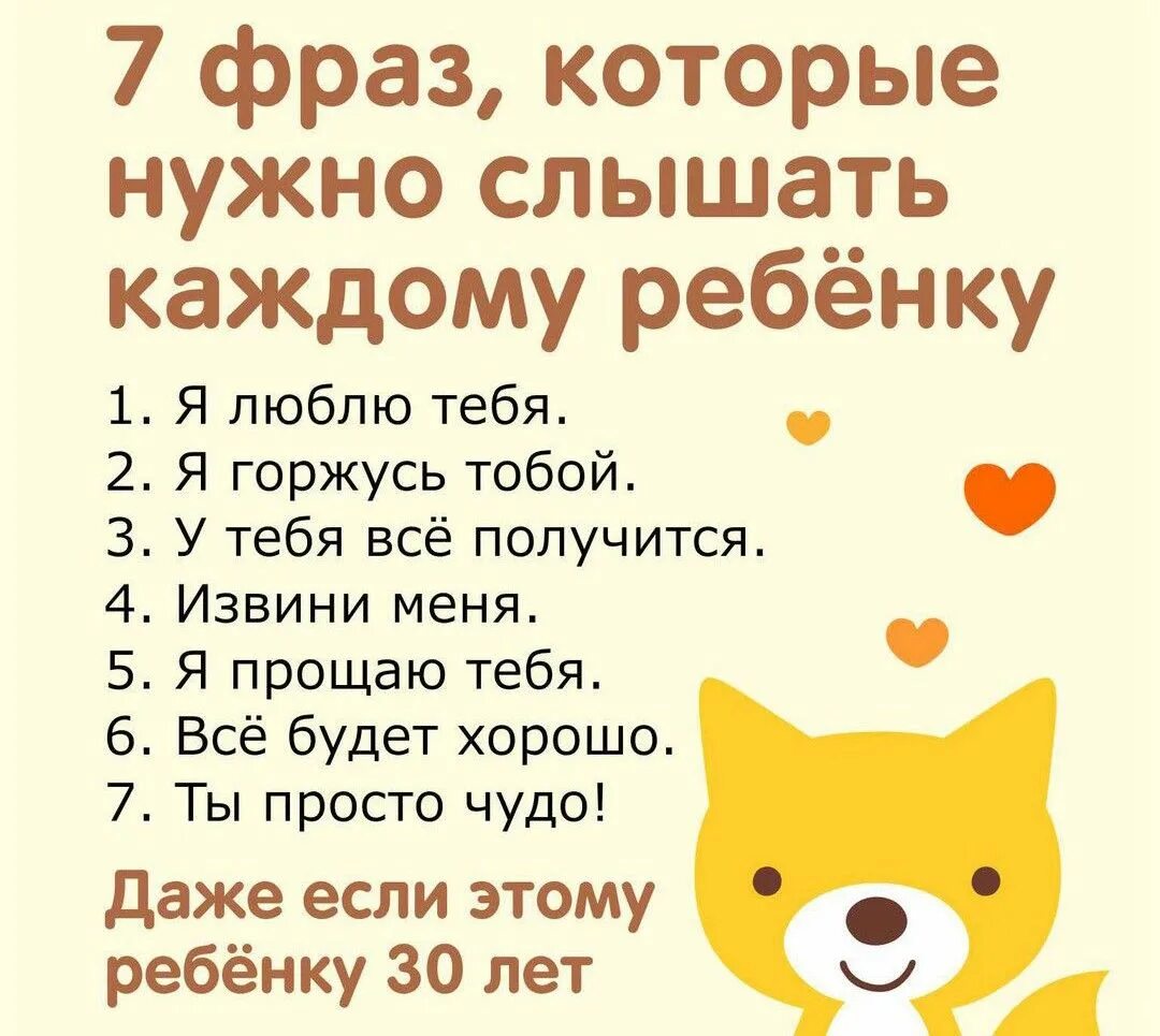 Повтори 5 фраз. Фразы которые нужно говорить ребенку. 7 фраз которые нужно говорить ребенку. слова которые нужно говорить ребенку. фразы которые нельзя говорить детям.