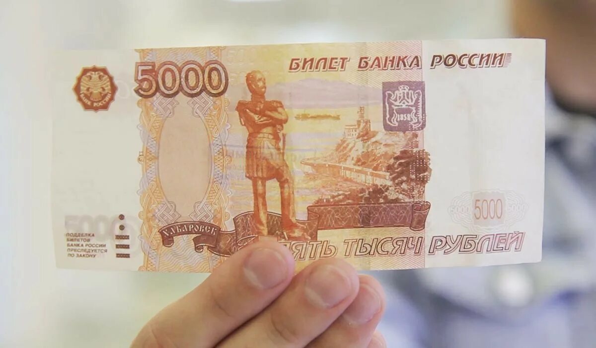 Купюра 5000 рублей. Пятитысячная купюра. Деньги 5000 рублей. Настоящий 5000 рублей.